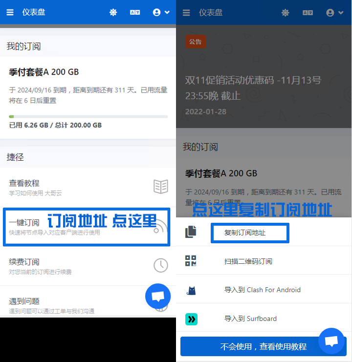 机场获取订阅地址